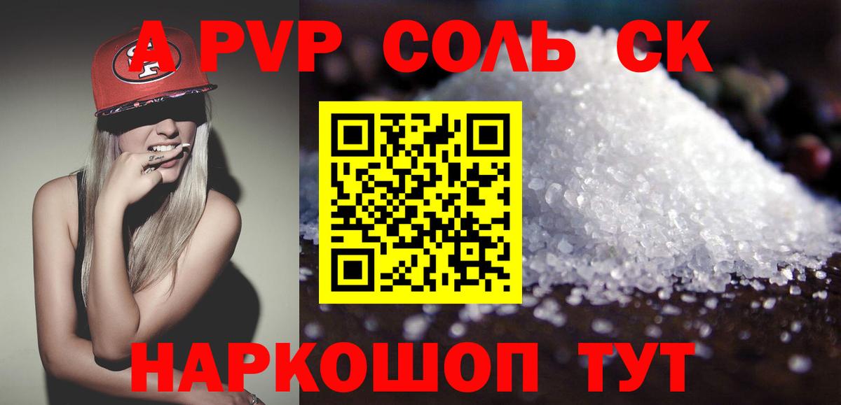 APVP VHQ Отрадный