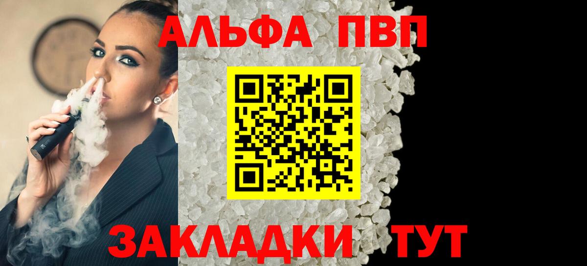 Отрадный  APVP VHQ  Alpha PVP  цены наркотик  Вход с VPN  Альфа ПВП Соль  A-PVP Соль 
