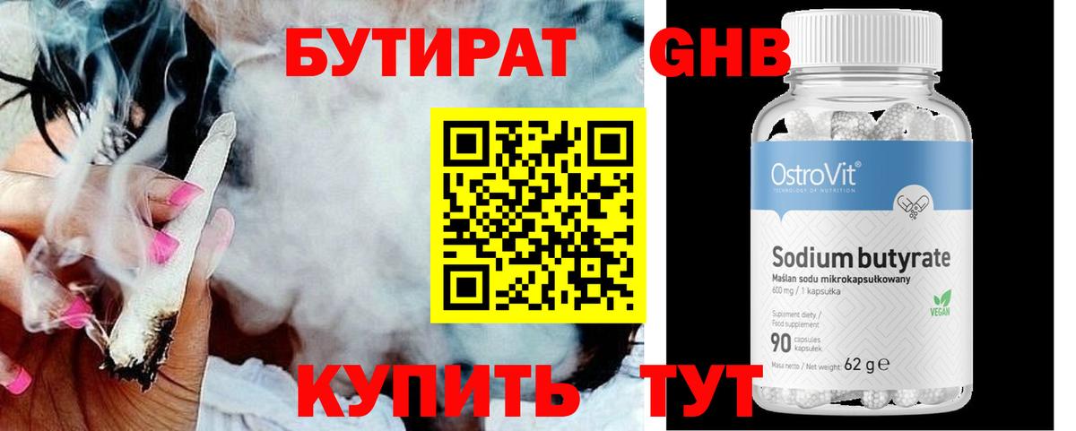БУТИРАТ Butirat Отрадный
