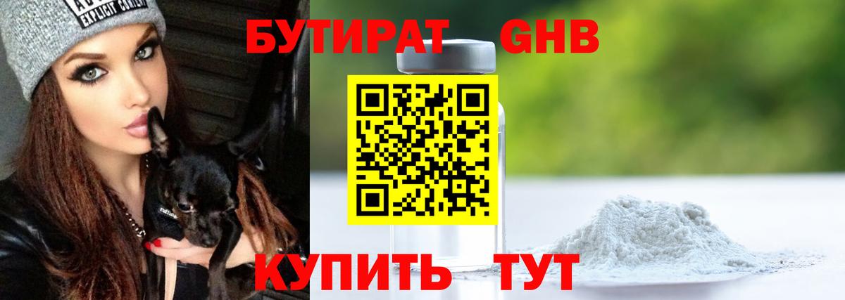 Бутират  Вход с VPN  Отрадный  Бутират GHB 
