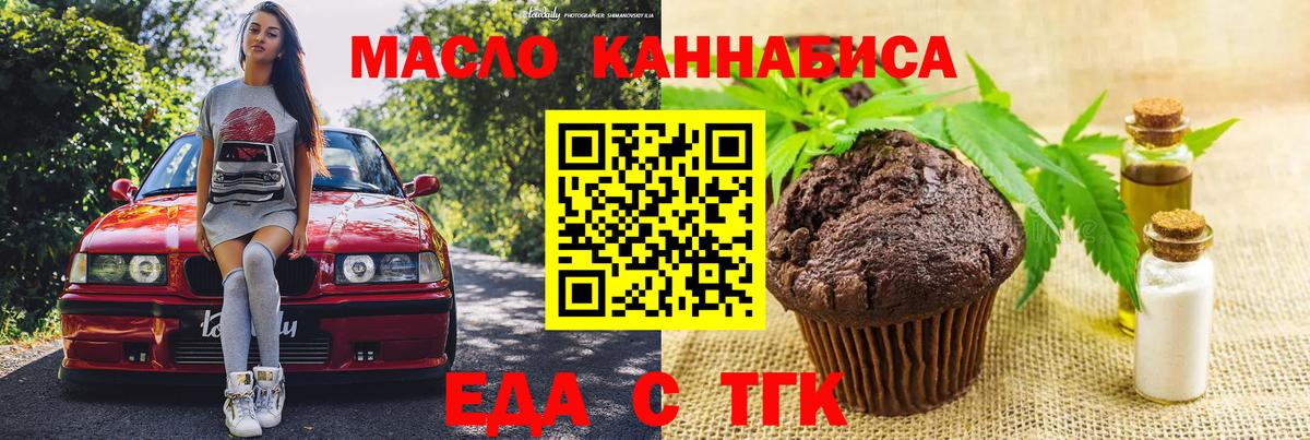 Отрадный  Печенье с ТГК марихуана  Вход с VPN 
