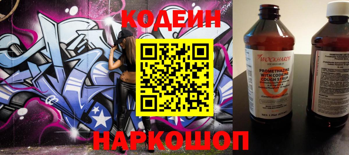 Кодеиновый сироп Lean Purple Drank Отрадный