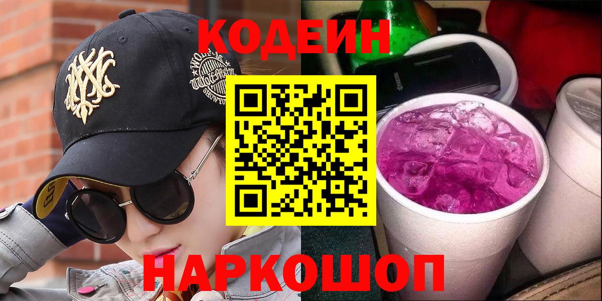 Отрадный  Кодеиновый сироп Lean напиток Lean (лин)  Вход с VPN 