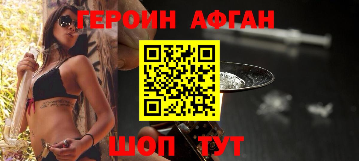 Героин VHQ Отрадный