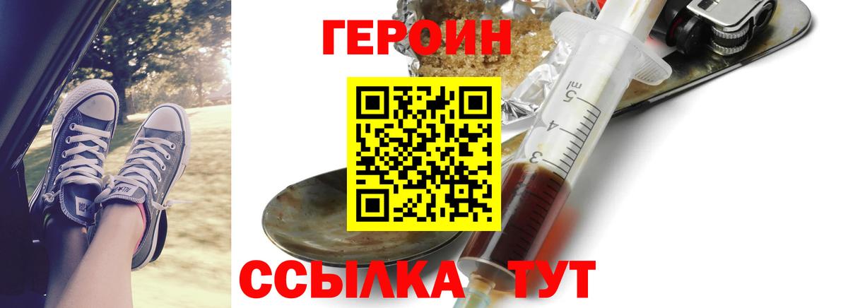 Отрадный  Героин герыч  Героин  Вход с VPN 
