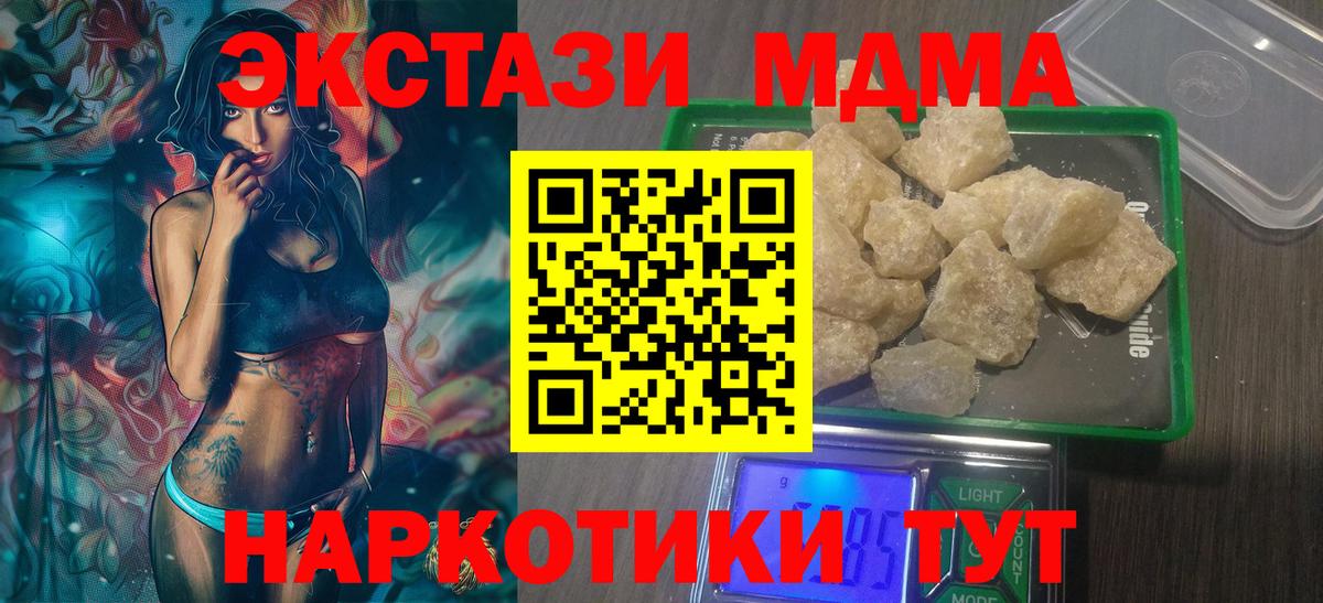 MDMA  Вход с VPN  Отрадный  МДМА crystal  MDMA кристаллы 