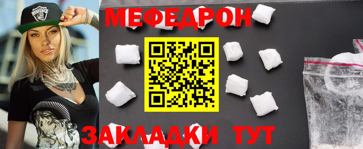 Меф мяу мяу мука Отрадный