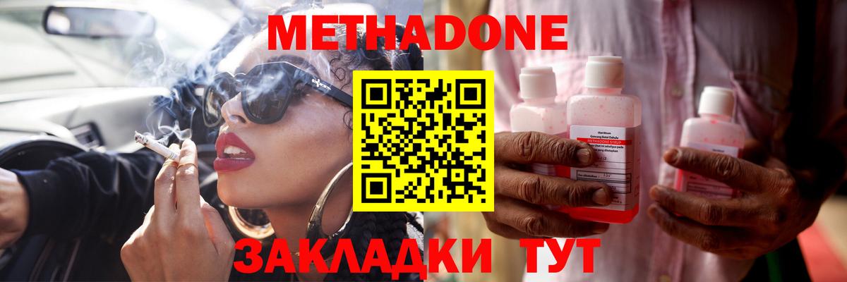 Метадон мёд Отрадный