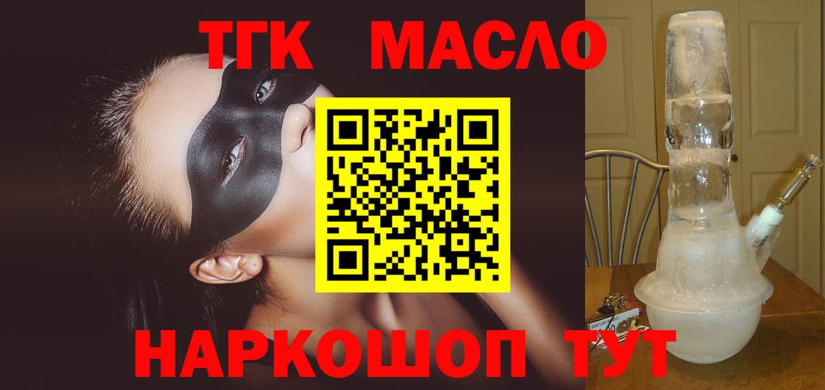 ТГК THC oil Отрадный